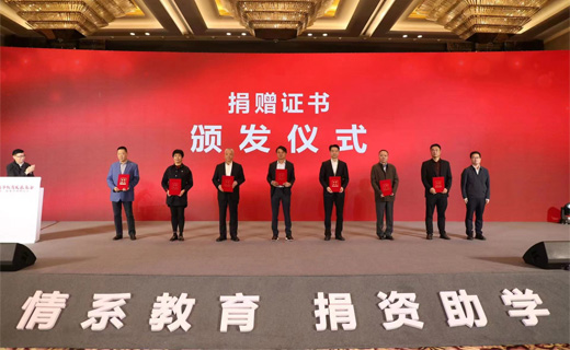 慈善助学 崇文重教丨67381cm顶级游戏娱乐股份捐赠教育基金100万元！