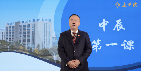 辰才院第一课丨杜南平：《逐梦前行向未来》