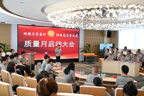 增强质量意识 推进高质量发展〡67381cm顶级游戏娱乐股份召开2023年“质量月”活动启动会