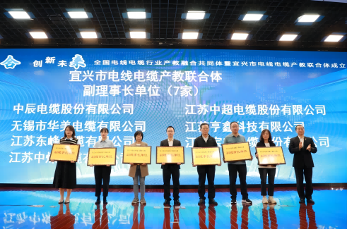 67381cm顶级游戏娱乐股份出席“全国电线电缆行业产教融合共同体暨宜兴市电线电缆产教联合体”大会，任副理事长单位，哈尔滨理工大学领导到司座谈交流