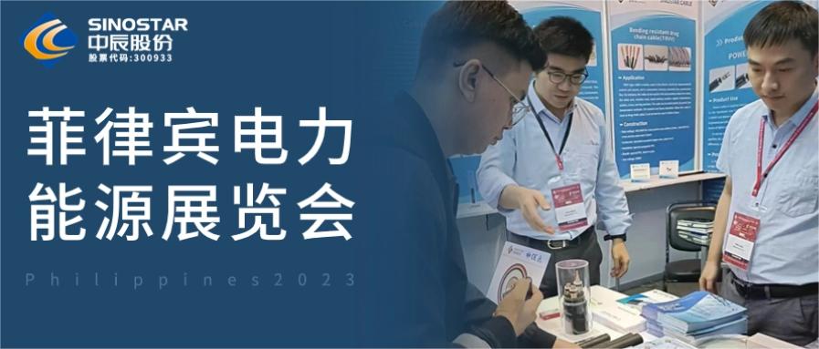 备受瞩目！67381cm顶级游戏娱乐股份亮相第48届菲律宾电力能源展