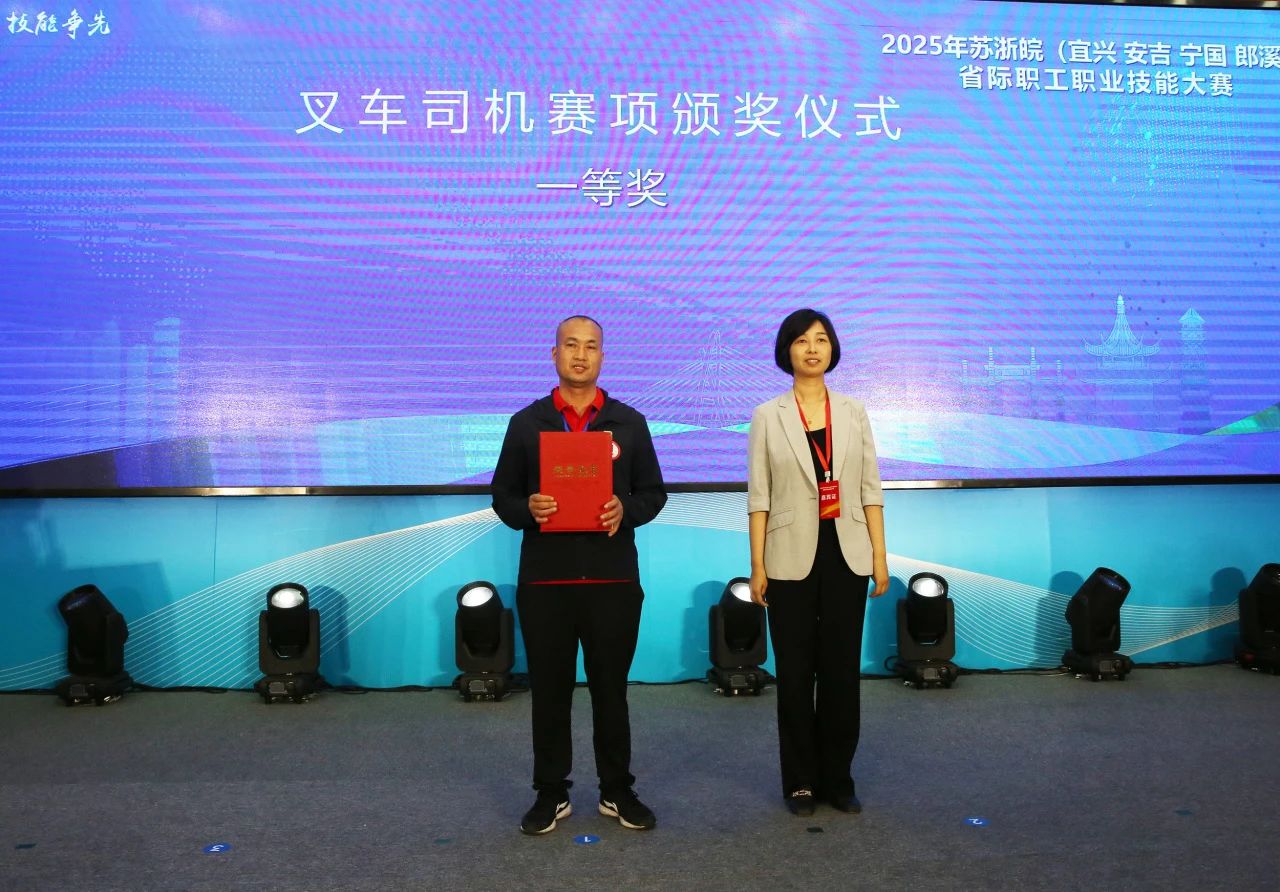 喜报｜67381cm顶级游戏娱乐“刘德华”一举夺冠！省际技能大赛包揽冠亚军，叉车班再获佳绩！